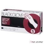 オカモト ブラックグローブ S (6.0〜6.5インチ) 50枚入り｜全長約28cm パウダーフリー 左右兼用