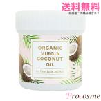 ココウェル オーガニックバージンココナッツオイル 140ml|送料無料 化粧品