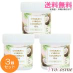 ココウェル オーガニックバージンココナッツオイル 140ml×3個｜送料無料 3個セット 化粧品