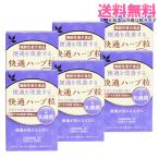 ナチュラルウェーブ 快通ハーブ粒 +乳酸菌 120粒×6箱|送料無料 6箱セット|機能性表示食品