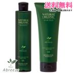 パシフィックプロダクツ アブリーゼ ナチュラルオーガニック シャンプーSR 260ml＆ヘアパックSR 220g｜送料無料 セット