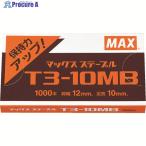 MAX T3ステープル 肩幅12mm・足長さ10mm (1個/1000本入り)  ▼006-5463 T3-10MB(1BOX)  1箱