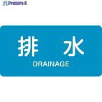  зеленый 10 знак JIS трубы идентификация Akira . стикер осушение HY-216L 60×120mm 10 листов комплект aluminium на английском языке знак входить V105-8397 381216 1 комплект 