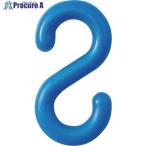 緑十字 S字フック 青 PF-6BL 線径6mmΦ 21×39.5mm 2個組 樹脂製  ■▼106-7837 284125  1組