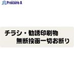 光 サインプレート チラシ勧誘印刷物無断投函  ▼113-2729 KP164-4  1枚
