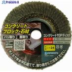 ヤナセ コンクリートTOPディスク  ▼118-3300 TC01  1枚