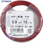 DAIDOHANT カラーワイヤー 赤 #20(0.9mm)x15m  ▼122-8406 10155260  1巻