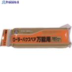 アサヒペン PCローラーバケスペア万能用 180mm RO-7SP  ▼132-1173 217684  1本