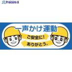 つくし ヘルメットシール「一声かけ運動」  ▼134-5131 856-A  1枚