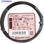 DAIDOHANT アルミ線 ブロンズ 1.5mm×7m  ▼134-9698 00058696  1巻