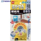 ニトムズ はがせる両面テープ壁紙用 15mm×1.5m  ▼135-9562 T3971  1巻
