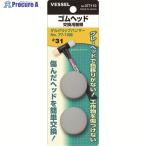 VESSEL ゴムヘッド 交換用替頭 077110 #1×2個  ▼143-8833 077110  1パック