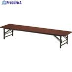 TOKIO 折りたたみ座卓テーブル 1500×450mm ローズ  ■▼146-4482 TZ-1545 R  1台