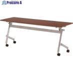 TOKIO 天板跳ね上げ式テーブル ATN-1845 1800×450 ダークウッド  ■▼146-8636 ATN-1845-DK  1台