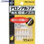 コニシ 瞬間接着剤用ノズル アロンアルフア専用極細ノズル 10本入り  ▼146-8662 05604  1袋