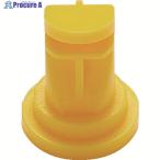 MATABi 【売切廃番】蓄圧式噴霧器用 交換用広角ノズル イエロー  ▼149-4244 83445303  1個