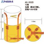 WING ACE container bag 1t round . exit less V152-1785 AS-002D 1 sheets 