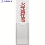 TRUSCO 消防標識 火元責任者 100mmX30mm 塩ビ 裏面テープ付  ▼161-0881 TSHH-30100  1枚