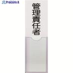 TRUSCO 消防標識 管理責任者 100mmX30mm 塩ビ 裏面テープ付  ▼161-0882 TSHK-30100  1枚