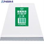 コニシ クシメゴテ #61309  ▼168-0485 BKGE-1  1個