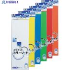 マグエックス カラーシート緑  ▼168-2070 MSC-08G  1枚