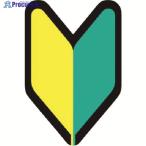 つくし 保護帽用ステッカー (初心者)若葉マーク  ▼184-4757 893-B  1枚