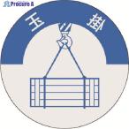 つくし 資格表示ステッカー 玉掛  ▼184-4815 833  1枚