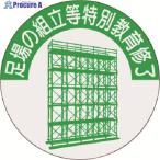 つくし 資格表示ステッカー 足場の組立等特別教育修了  ▼184-6333 816-T  1枚