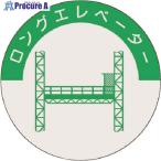 つくし 資格表示ステッカー ロングエレベーター  ■▼184-7977 843  1枚
