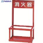 つくし消火器スタンド10型用2本立...