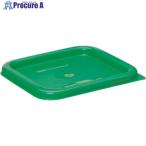 TKG can bro прямоугольник капот container крышка SFC2 зеленый #V188-5638 AHC04002 1 шт 