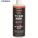 TRUSCO サビ転換防錆剤360ml  ▼195-0337 ERT-360  1本