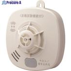 HOCHIKI住宅用火災警報器無線...