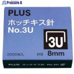PLUS 30146)ホッチキス針 NO.3U SS-003B  ▼197-2650 SS-003B  1個