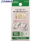 CLOVER セルフ針 太  ■▼199-2986 13-302  1パック