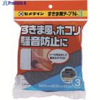 セメダイン すきま用テープ N-3 グレー 10mm×30mm×2m TP-164  ▼211-4302 TP-164  1巻