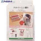 CLOVER クロバー ミニ織り  ■▼211-8338 57-968  1個