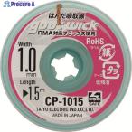 グット 吸取線幅1.0mm長1.5m  ▼213-7144 CP1015  1個