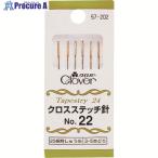 CLOVER クロスステッチ針 No.22  ■▼215-5655 57-202  1パック