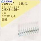 WAKI 押しバネ 0.8×8×25(1個入)  ■▼215-8835 SR-707  1パック