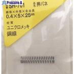 WAKI 押しバネ 0.4×5×25(1個入)  ■▼215-8856 SR-701  1パック