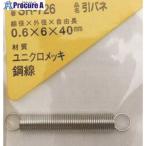 WAKI 引きバネ 0.6×6×40(1個入)  ■▼216-0336 SR-726  1パック