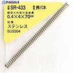 WAKI ステンレス押しバネ 0.4×4×70(1個入)  ▼216-0384 SR-433  1パック