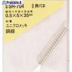 WAKI 押しバネ 0.5×5×35(1個入)  ■▼216-0423 SR-704  1パック
