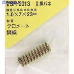 WAKI 鉄押しバネ 1.0×7×23(1個入)  ▼216-1920 SR-2013  1パック