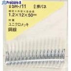 WAKI 押しバネ 1.2×12×50(1個入)  ■▼216-1926 SR-711  1パック