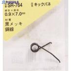WAKI キックバネ 0.9×7.0(1個入)  ▼216-1965 SR-764  1パック