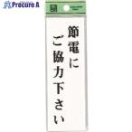 光 節電にご協力下さい  ■▼225-5