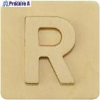 光 装飾文字 シナベニア抜文字 R  ■▼225-5460 SB45-R  10枚