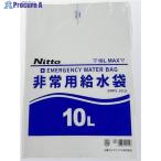 日東エルマテ 非常用給水袋10L 逆止弁付き 0.2×400×550  ▼249-4262 EWPE-10LS  1枚